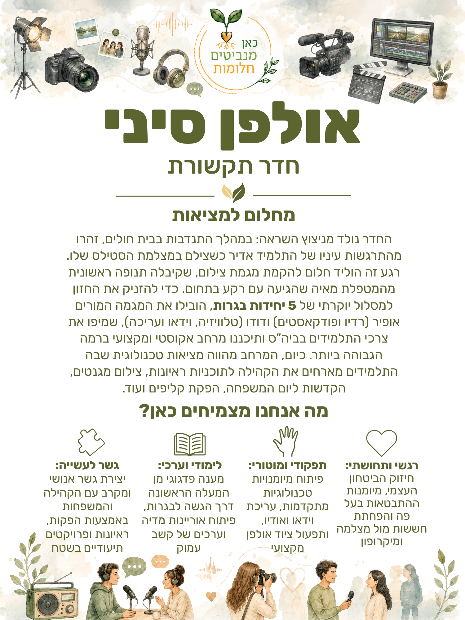 שלט סדנת אולפן סיני